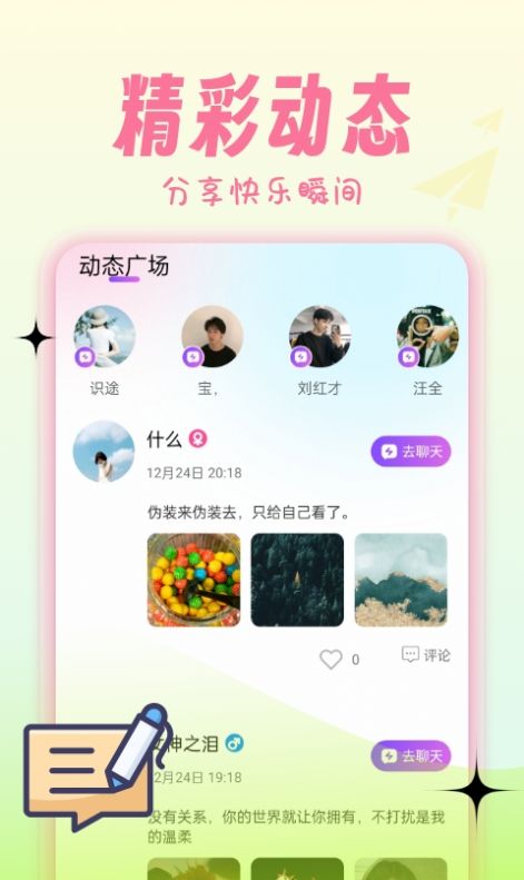 心动情她交友软件下载 v1.0.0