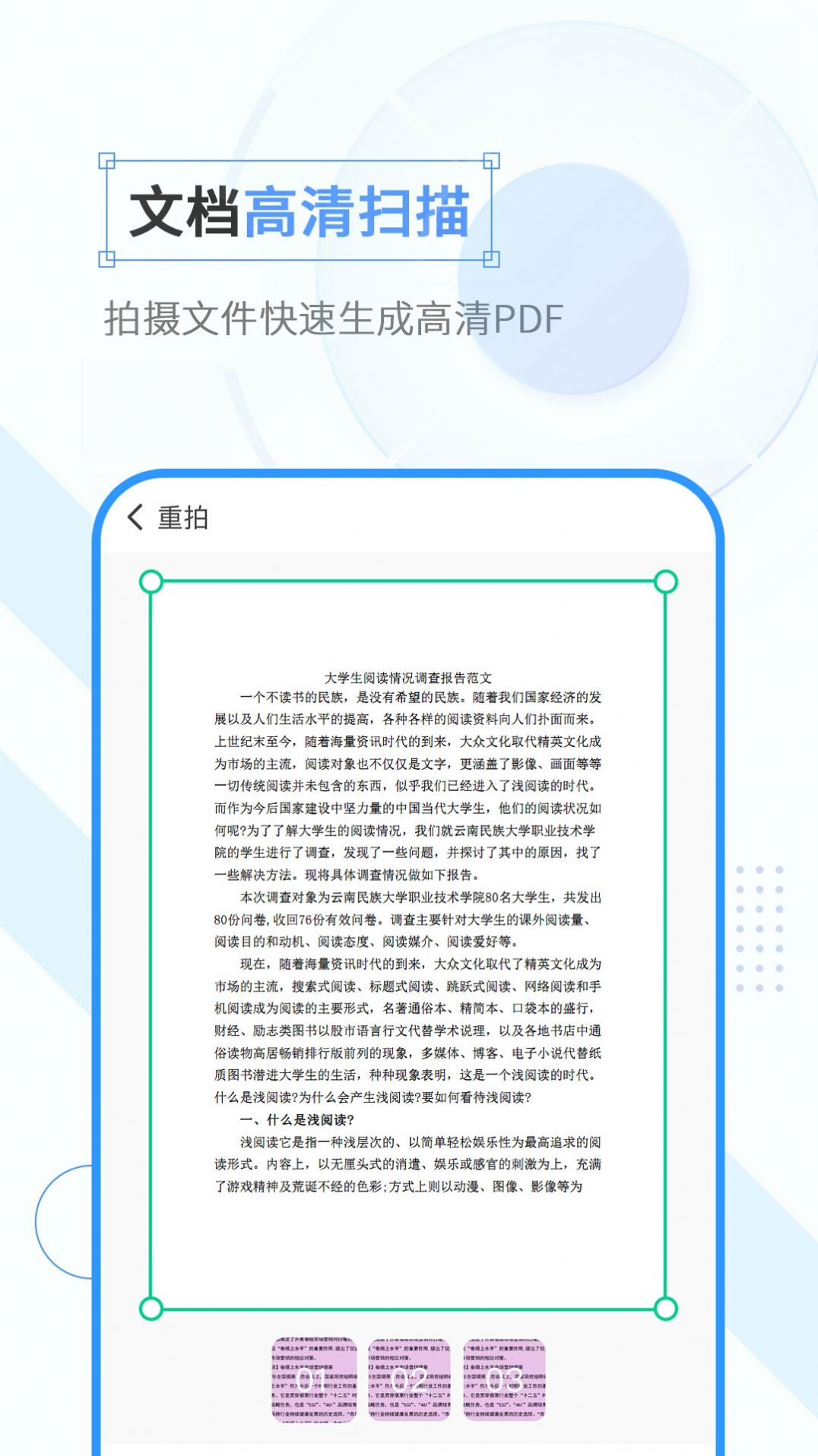 全能计数扫描大师app免费下载 v1.0.3