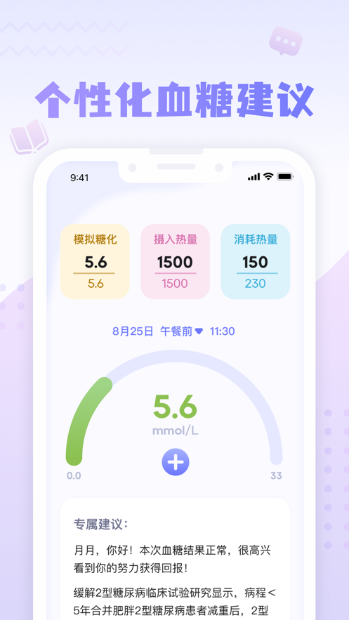 第乐健康糖尿病管理app下载 v1.0.0