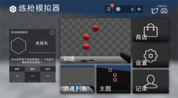 练枪模拟器下载官方最新版 v3.0.2