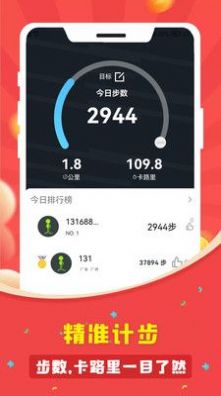 人人走路计步器app手机版下载 v1.0