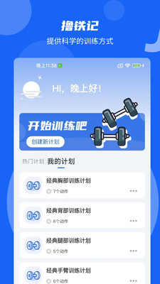 撸铁记健身app手机版下载 v1.0