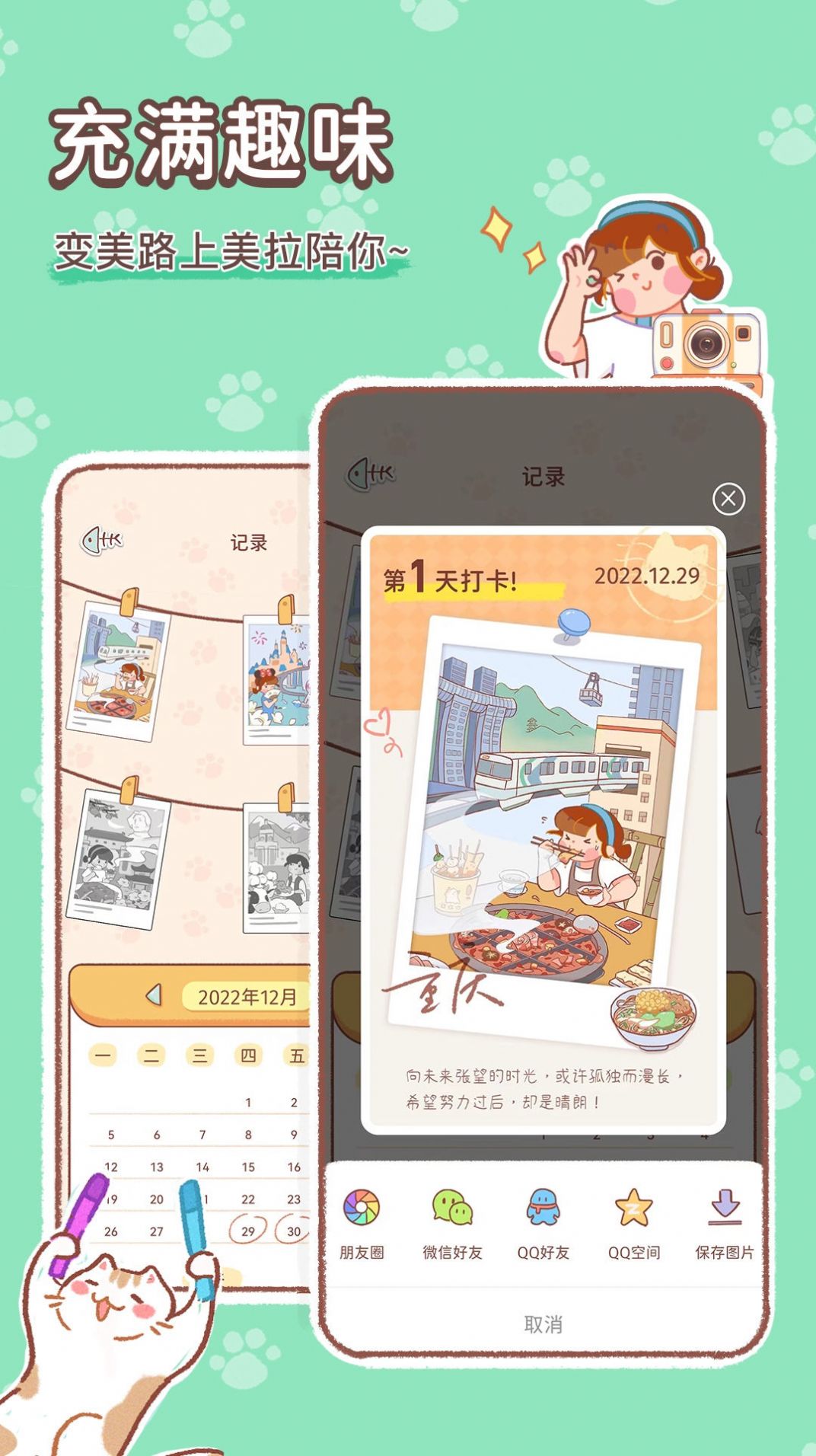 美拉养成日记app软件下载 v1.0