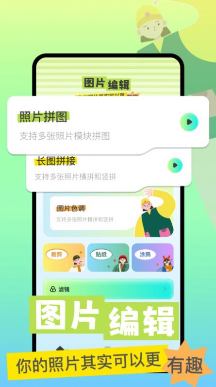 指尖魔力秀p图软件下载图片1