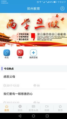 学在郑州教育平台app下载注册 v2.1.3