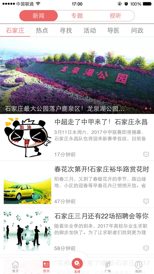 无线石家庄直播课堂官方app下载 v4.0.9