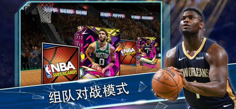 NBA超级卡牌最新版游戏下载 v4.5.0.5556609