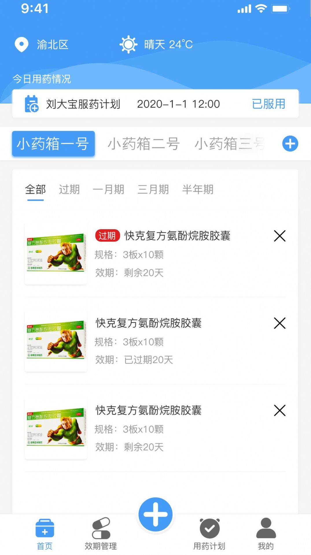 吾小药服药提醒app手机版下载 v1.0