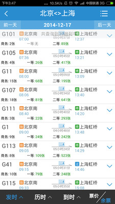 铁路12306手机版官方订票app最新版下载 v5.8.0.4