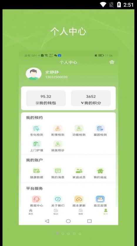 健康诺时邦医疗服务app下载 v1.1.5