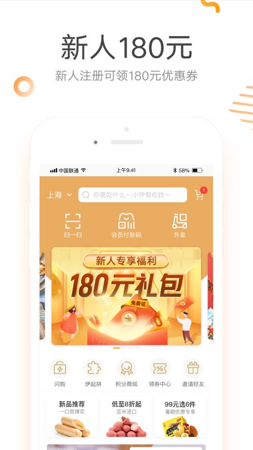 来伊份新鲜零食官方最新版app下载 v9.0.81