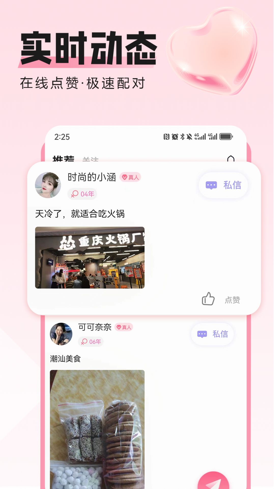 胶己人婚恋交友软件安卓版下载 v1.0