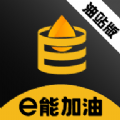 e能加油油站app安卓版下载 v1.0.0