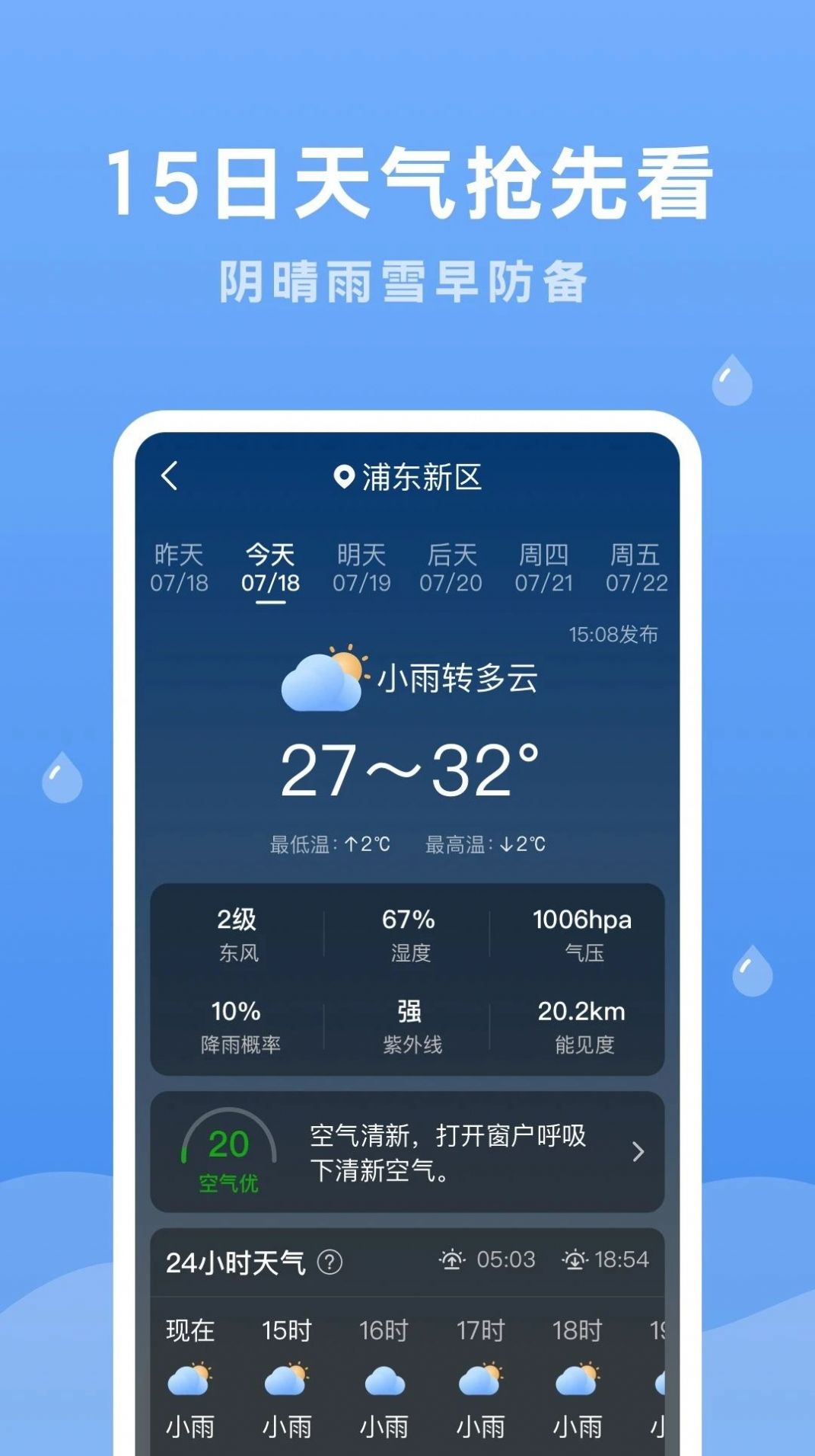 润雨天气预报软件官方下载 v1.0.0