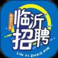 临沂求职招聘网官方版app下载安装 v1.0.2