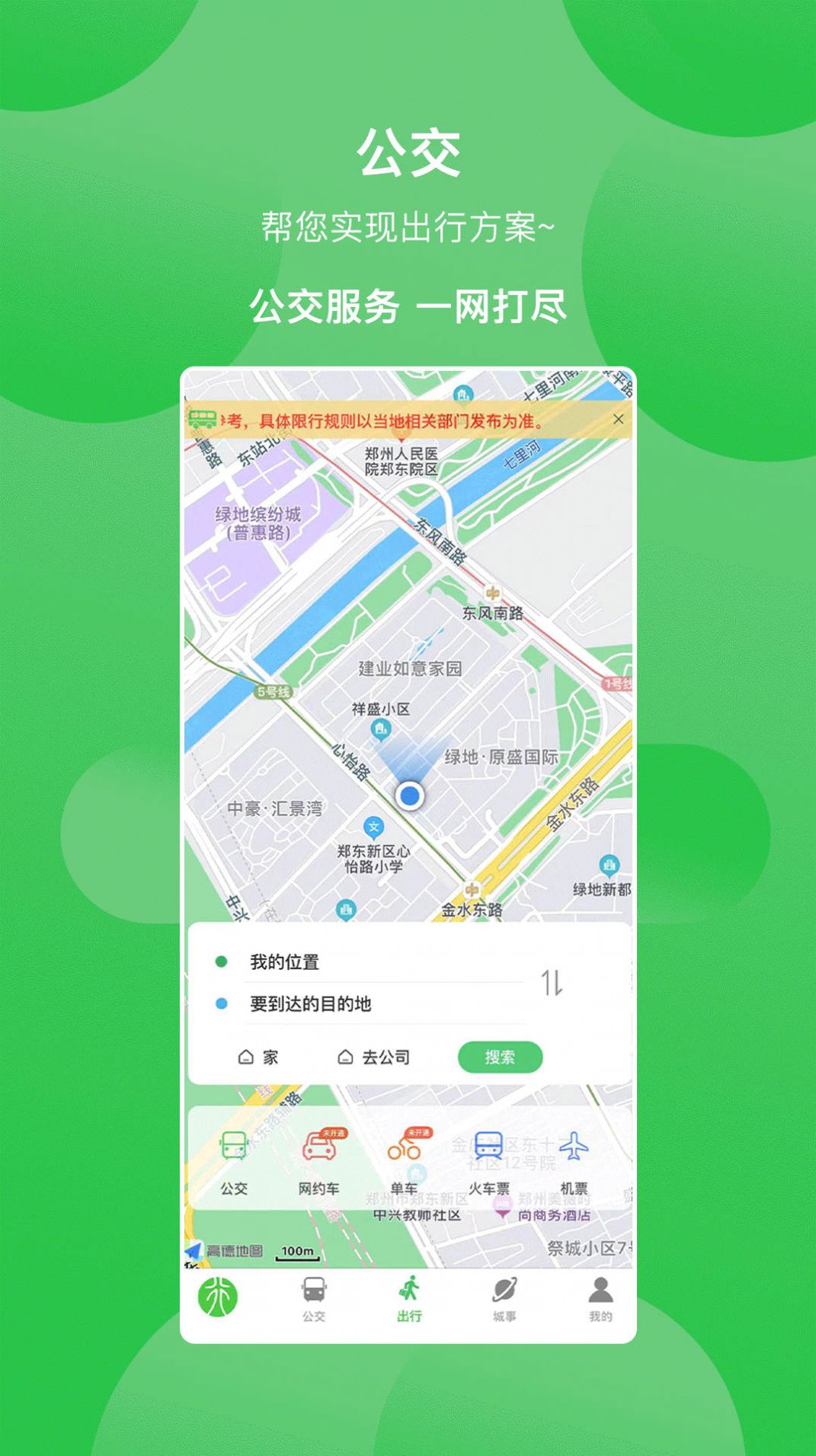 新乡公交集团app手机版下载 v1.0.0