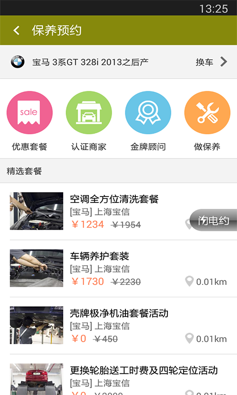 汽车街官网ios版app v3.3.8