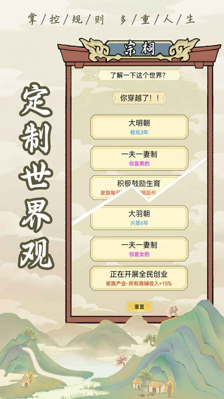 祖宗模拟器折相思游戏官方下载 v1.0.7