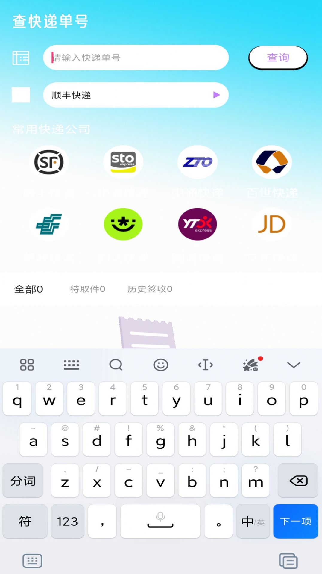 快递查询追踪app软件下载 v1.0