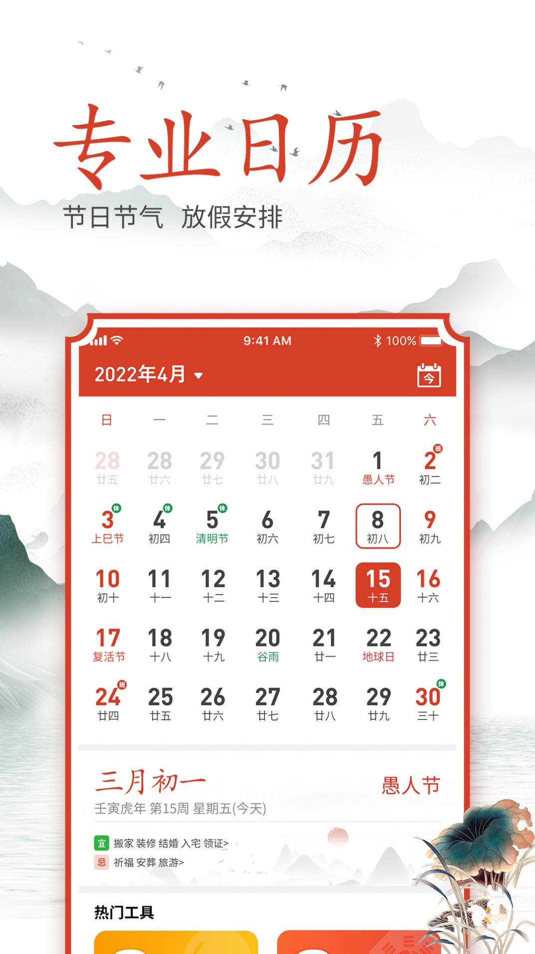 吉时良辰日历app官方下载图片1