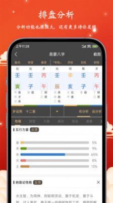 易蒙八字排盘app手机版下载图片1