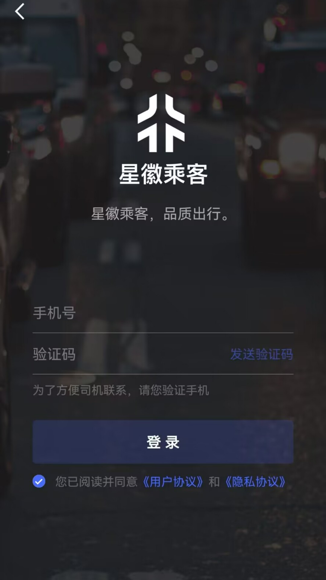 星徽乘客app官方下载 v1.0