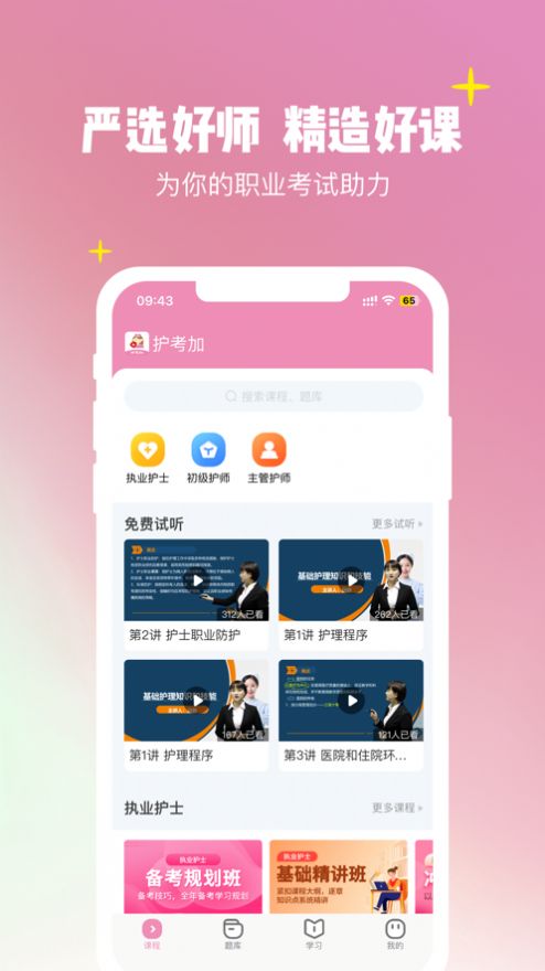 护考加软件官方下载 v3.7.3