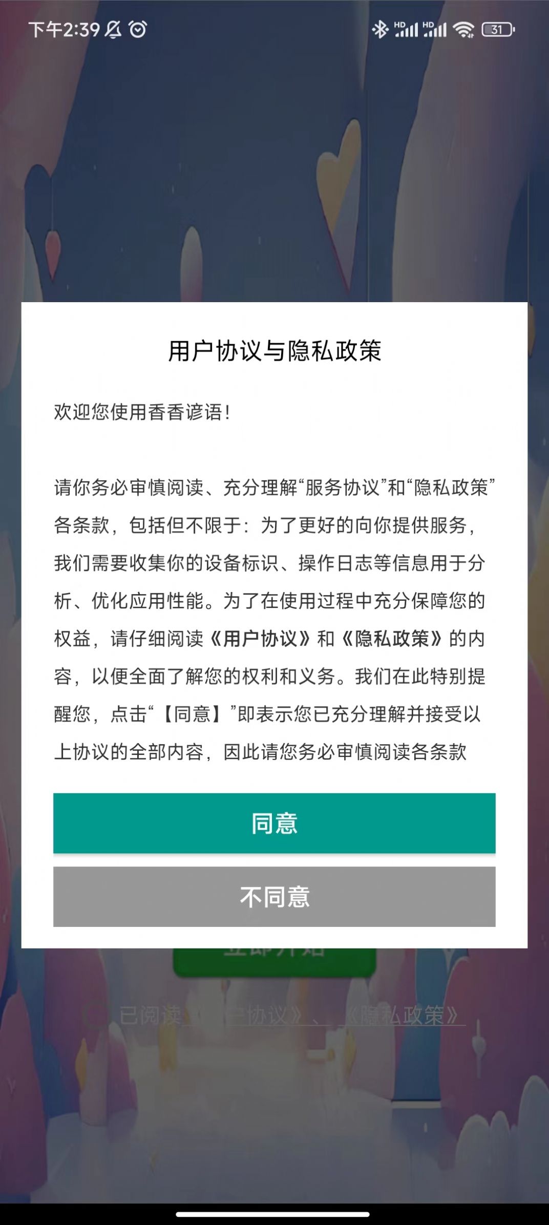 香香谚语app手机版下载 v1.0.0