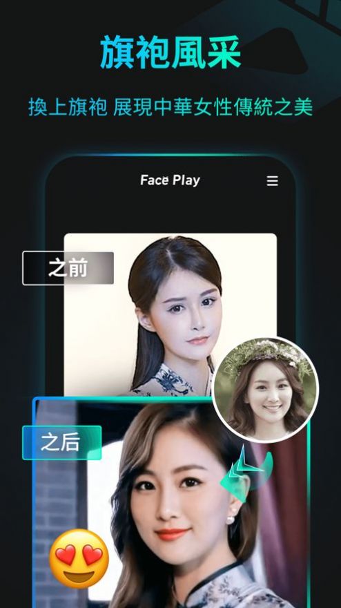 人脸换古装的软件视频制作app下载（FacePlay AI） v3.3.24