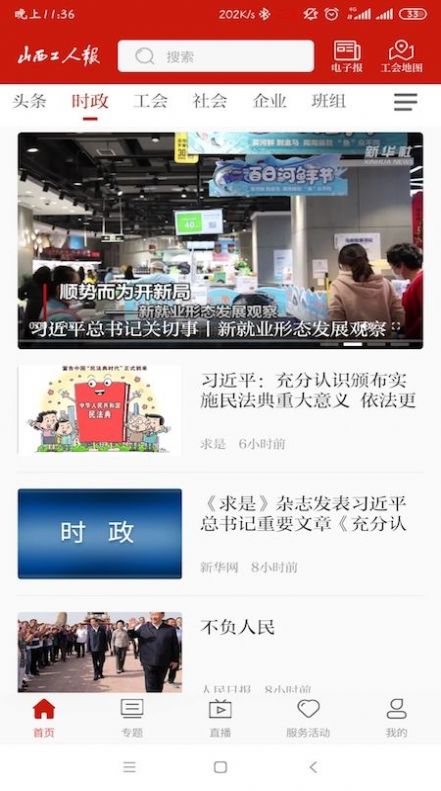 山西工人报电子版app手机下载 v1.1.8