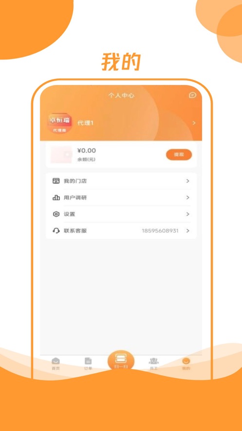 昊万昌代理端软件官方下载 v1.5.1