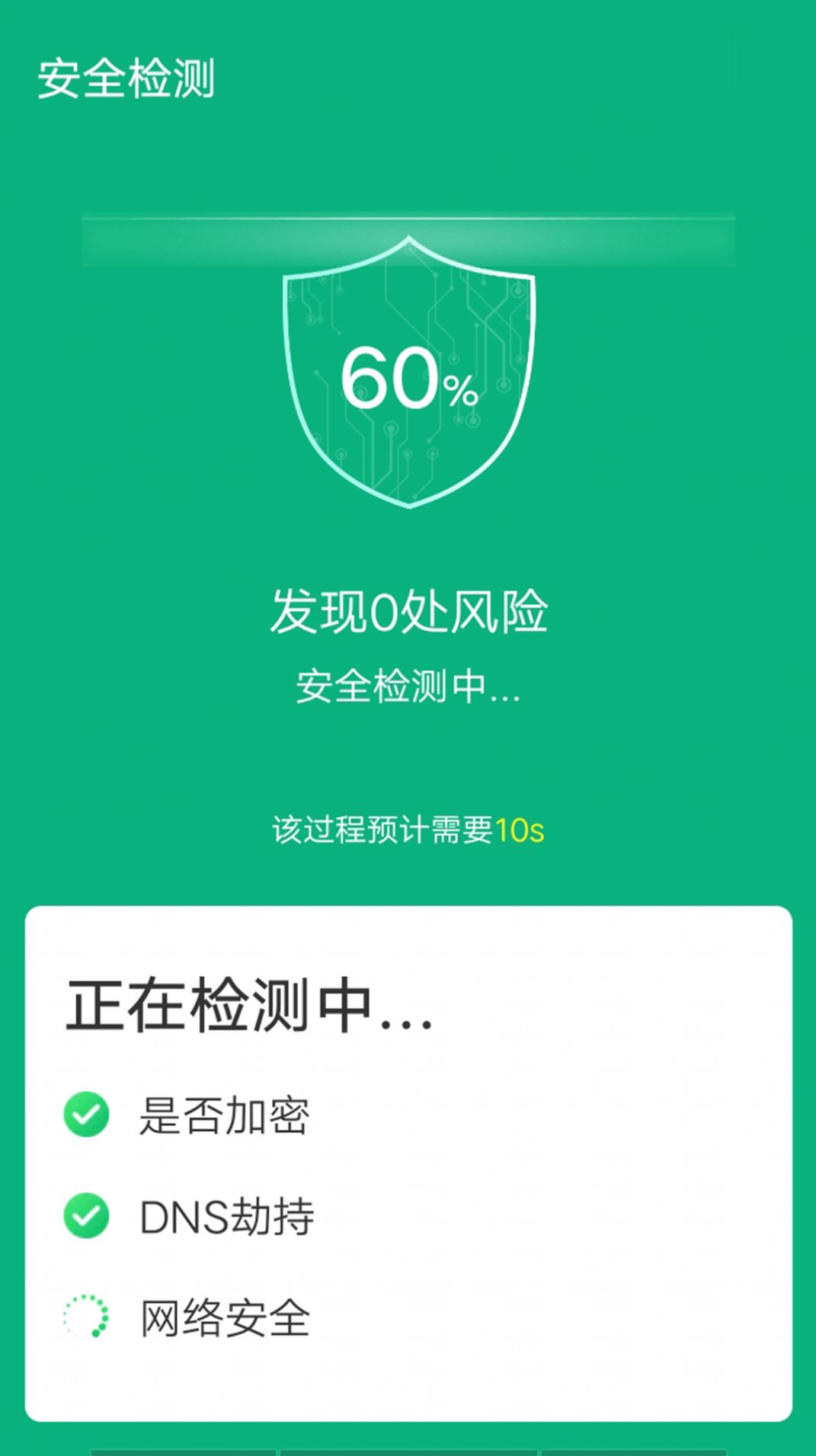 青春wifi易连app官方下载图片4