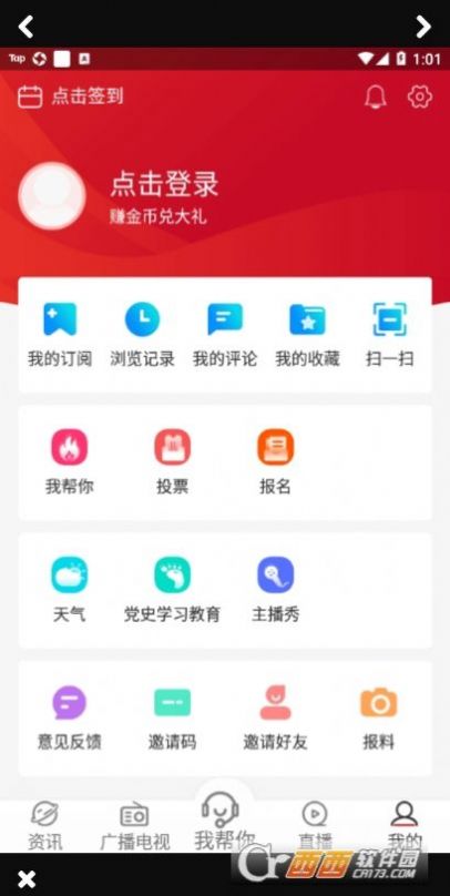 奔腾融媒官方客户端app下载 v5.0.0