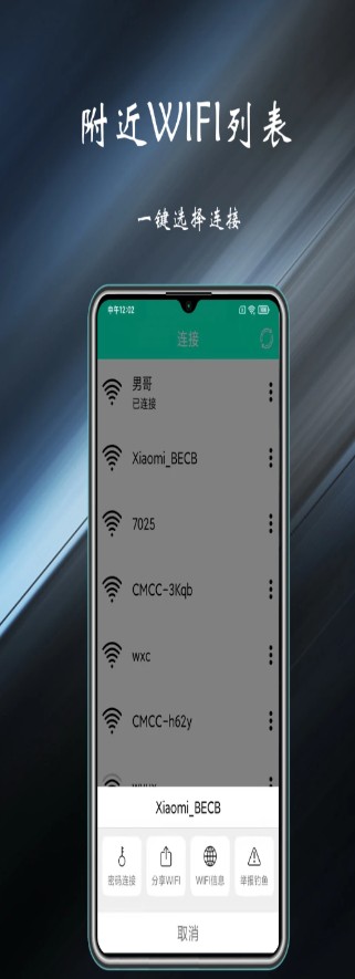 wifi互联钥匙app软件最新版 v2.1.0