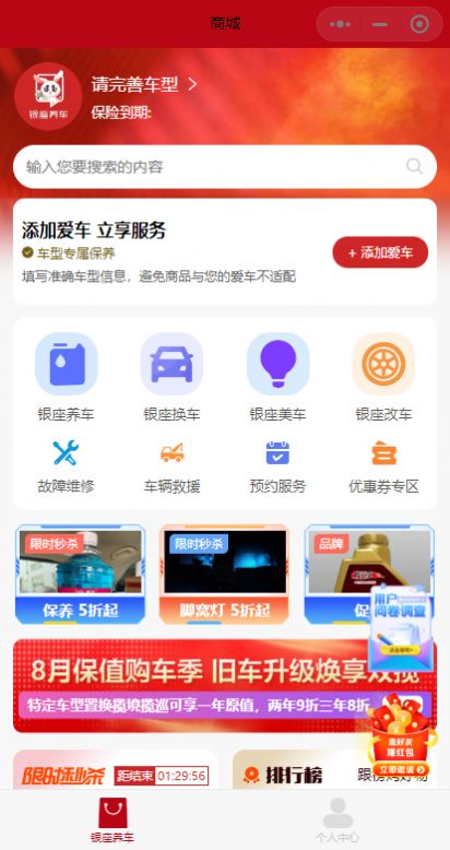 银座养车安卓最新版下载 v1.0.3