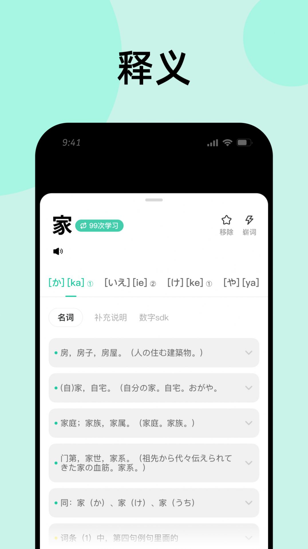 刷刷日语app免费版下载 v1.3.0