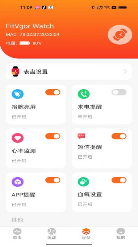 FitVigor运动健康软件官方下载 v1.0.5