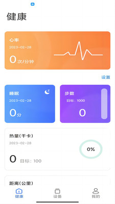 零豆Watch运动助手app下载图片1