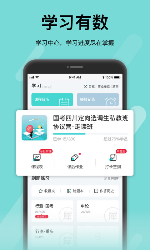 犀鸟公考app软件下载 v5.1.0