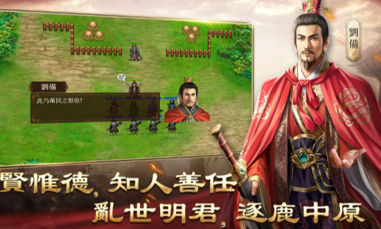 三国志群雄之弈官方游戏下载 v1.0.1