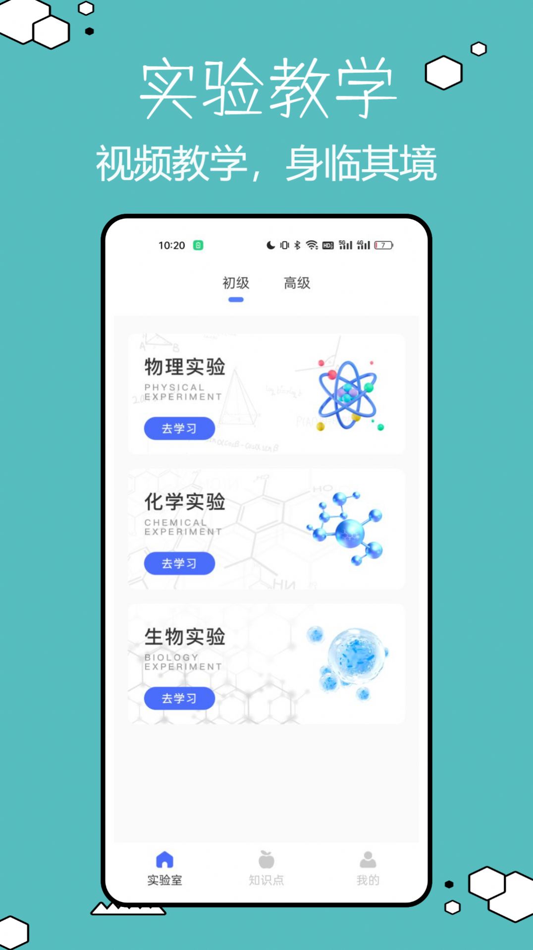 物理实验室帮手官方手机版下载 v1.0.0