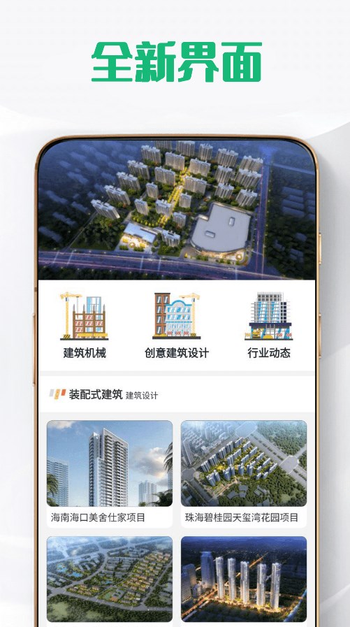 浔善置业建筑app安卓版 v1.0