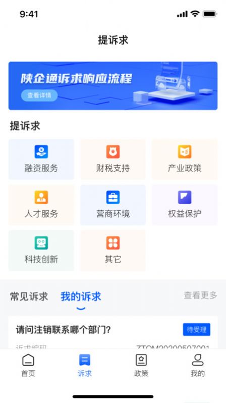 陕企通服务管理平台小程序下载 v1.0.0