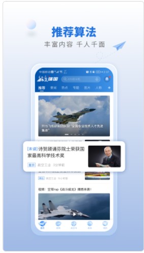 航空强国app下载官方最新版 v3.0.0