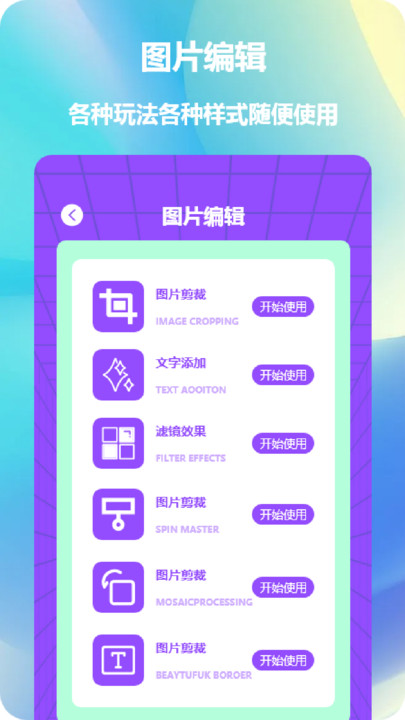 照片拼图神器免费下载安装 v1.1