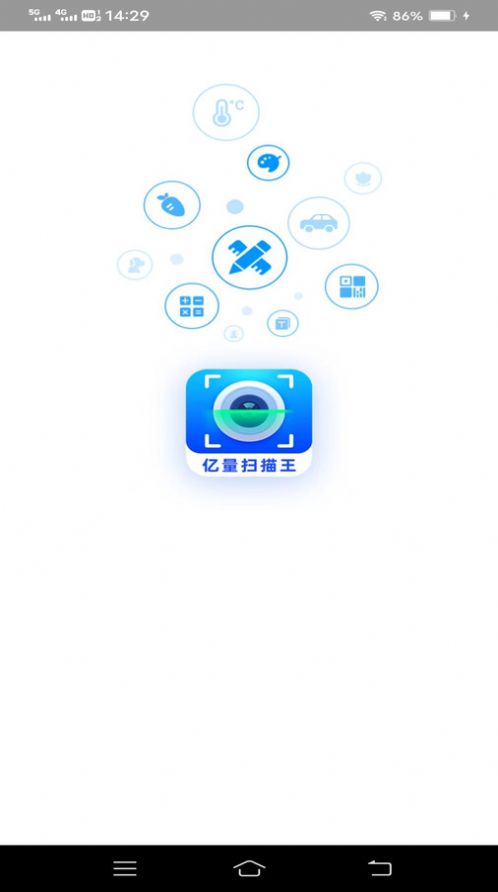 亿量扫描王软件官方下载 v2.1.5.2