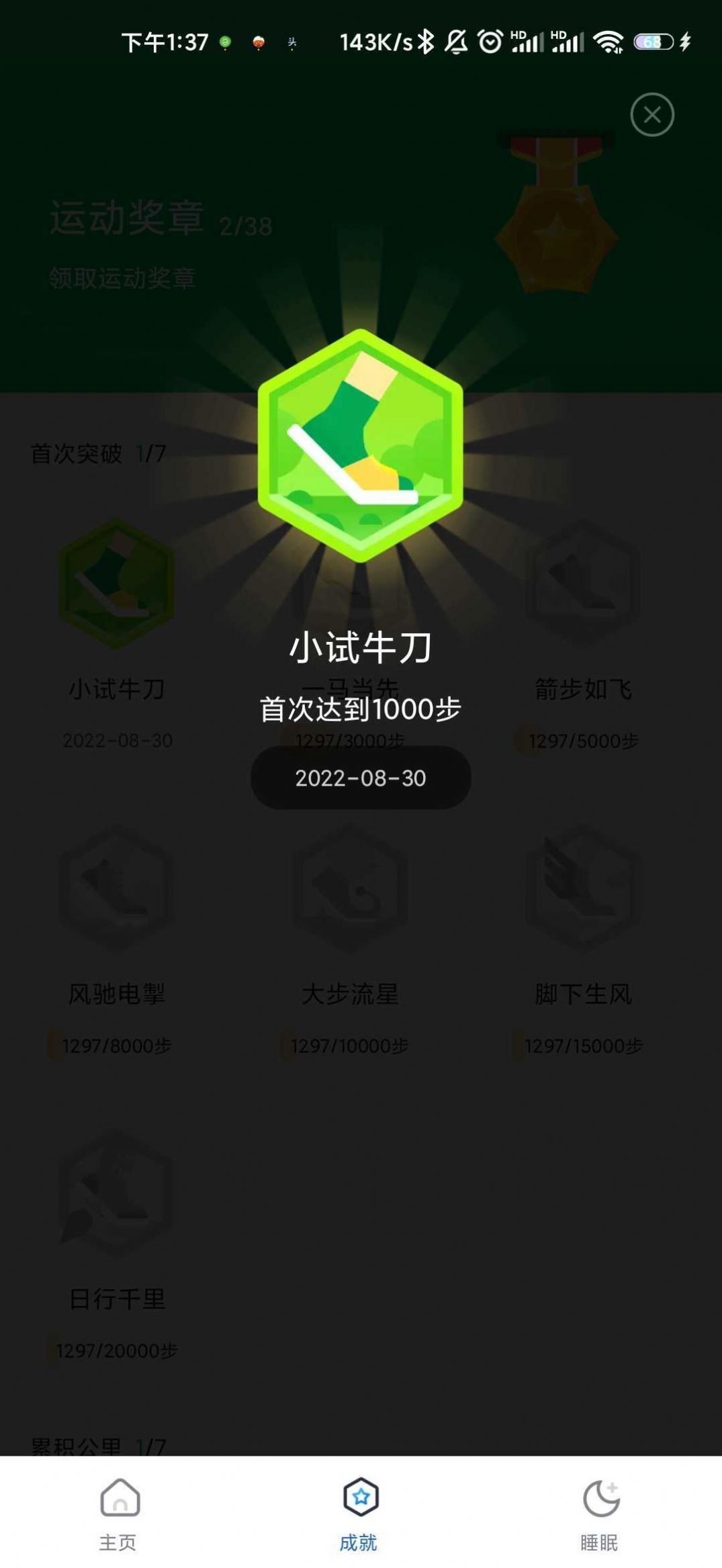 鲲鹏计步软件app手机版下载 v1.0.0