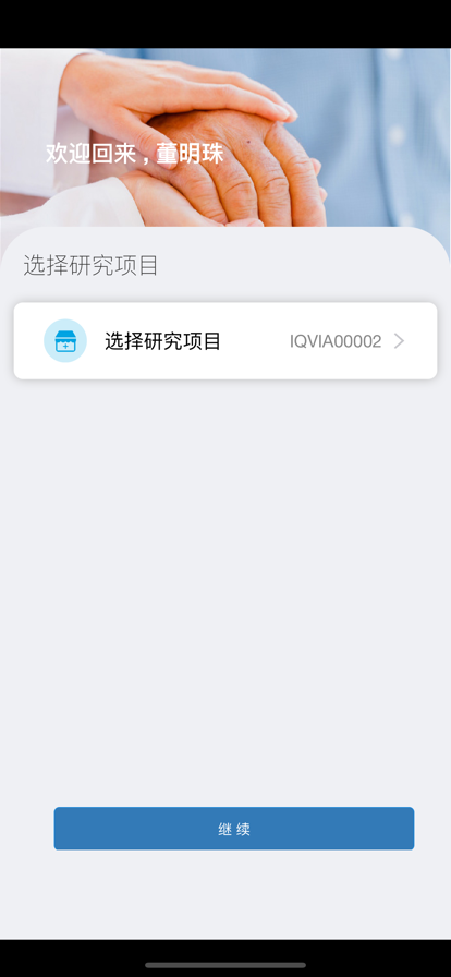 艾智研远程诊疗app安卓版下载 V2.1