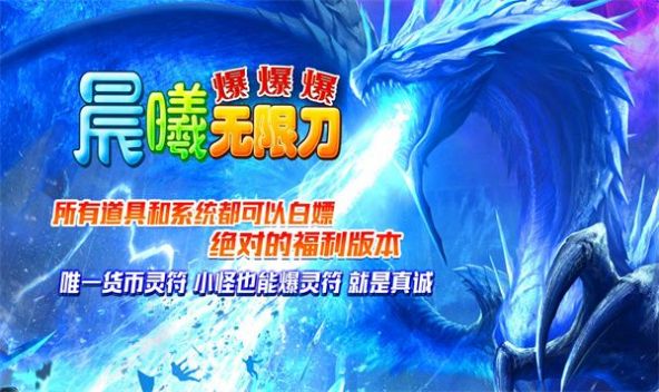 晨曦无限刀爆爆爆手游下载最新版 v4.4.8