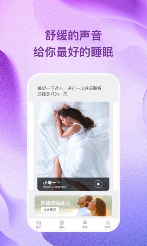 杜若星辰助眠app手机版下载 v1.0.1